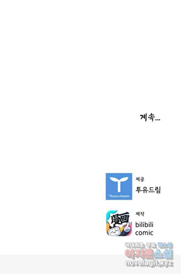 태자 전하, 한입만요 제150화 37