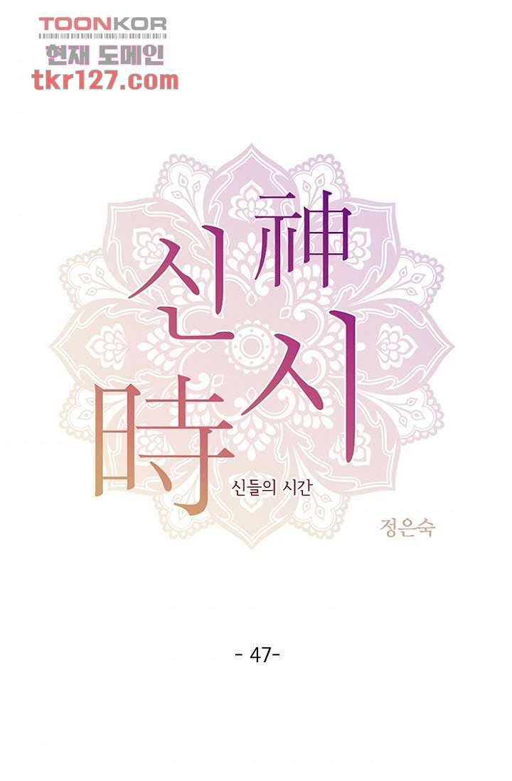 신시 47화 1