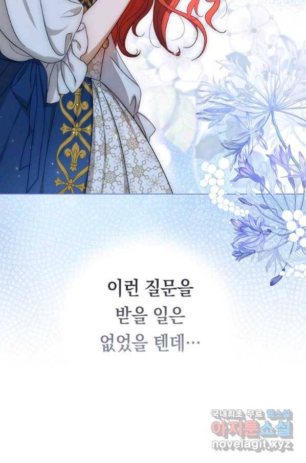 폭군의 번역기가 되어버렸다 22화 5