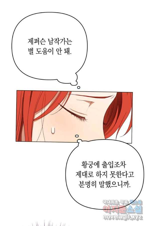 폭군의 번역기가 되어버렸다 22화 6