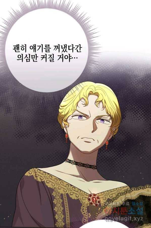 폭군의 번역기가 되어버렸다 22화 7