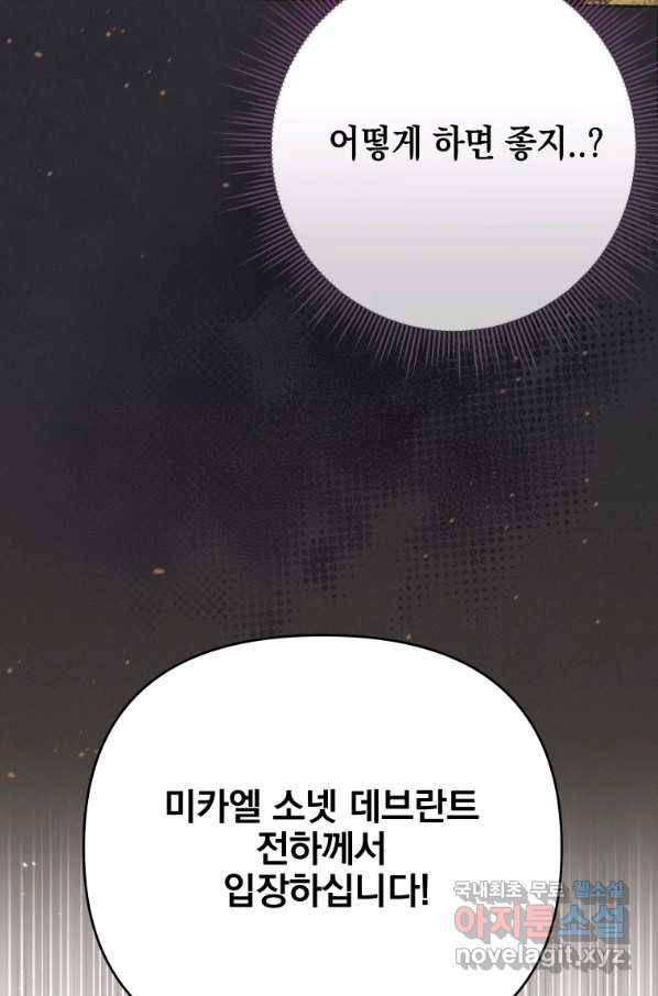 폭군의 번역기가 되어버렸다 22화 8