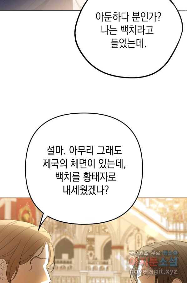 폭군의 번역기가 되어버렸다 22화 18