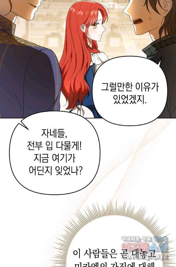 폭군의 번역기가 되어버렸다 22화 19