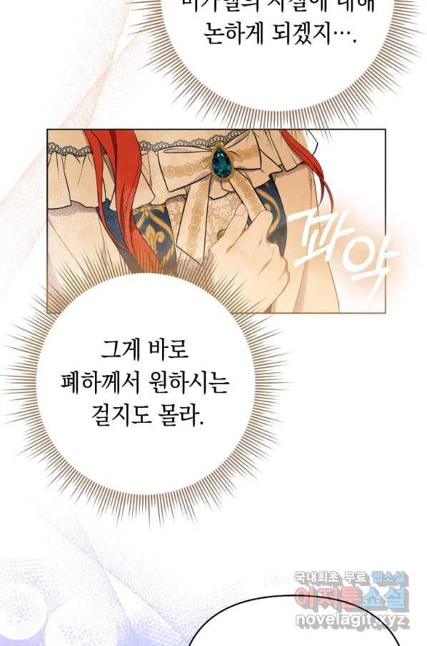 폭군의 번역기가 되어버렸다 22화 20