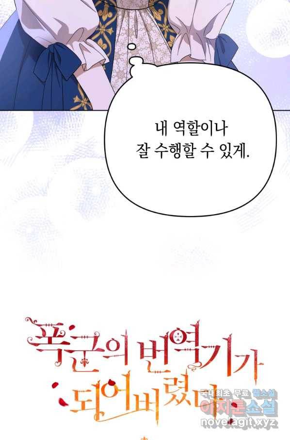 폭군의 번역기가 되어버렸다 22화 22