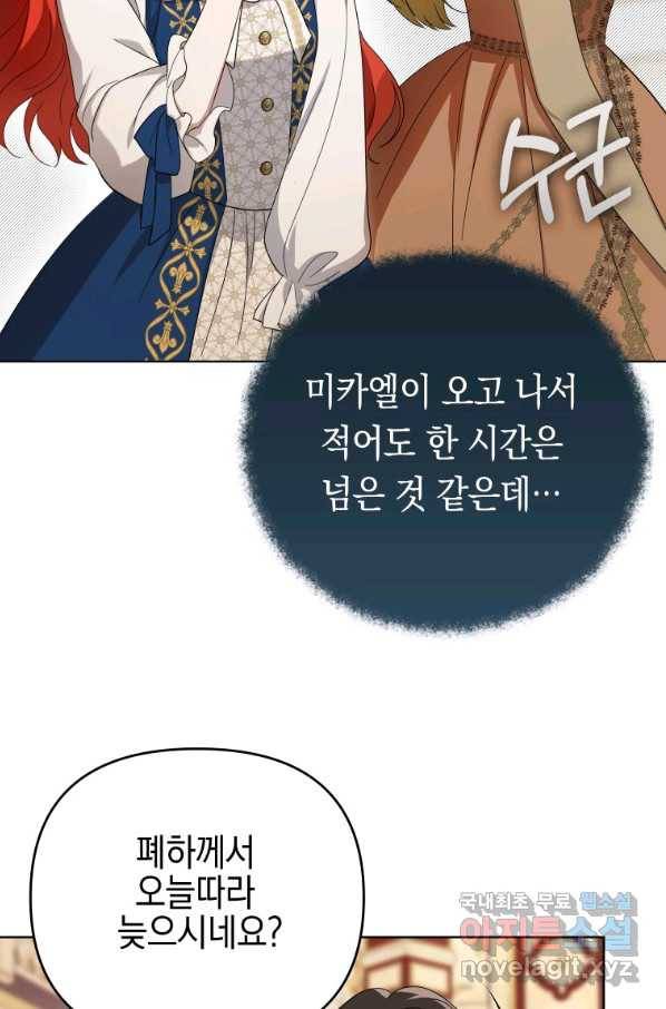 폭군의 번역기가 되어버렸다 22화 25