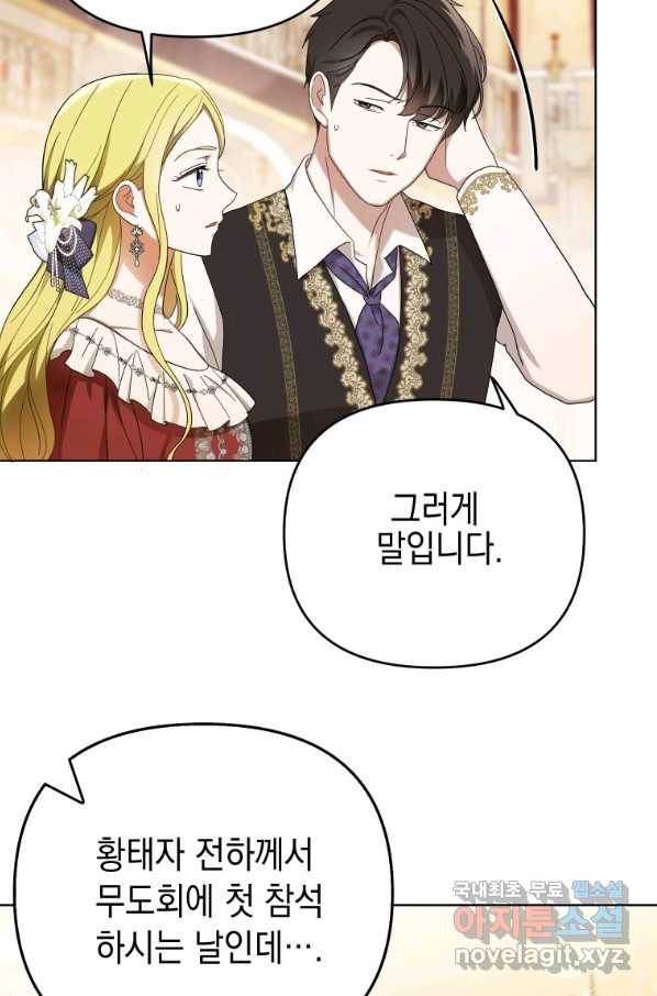 폭군의 번역기가 되어버렸다 22화 26