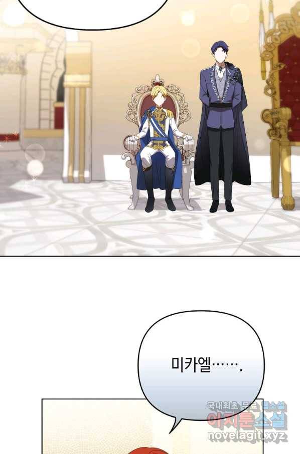 폭군의 번역기가 되어버렸다 22화 27