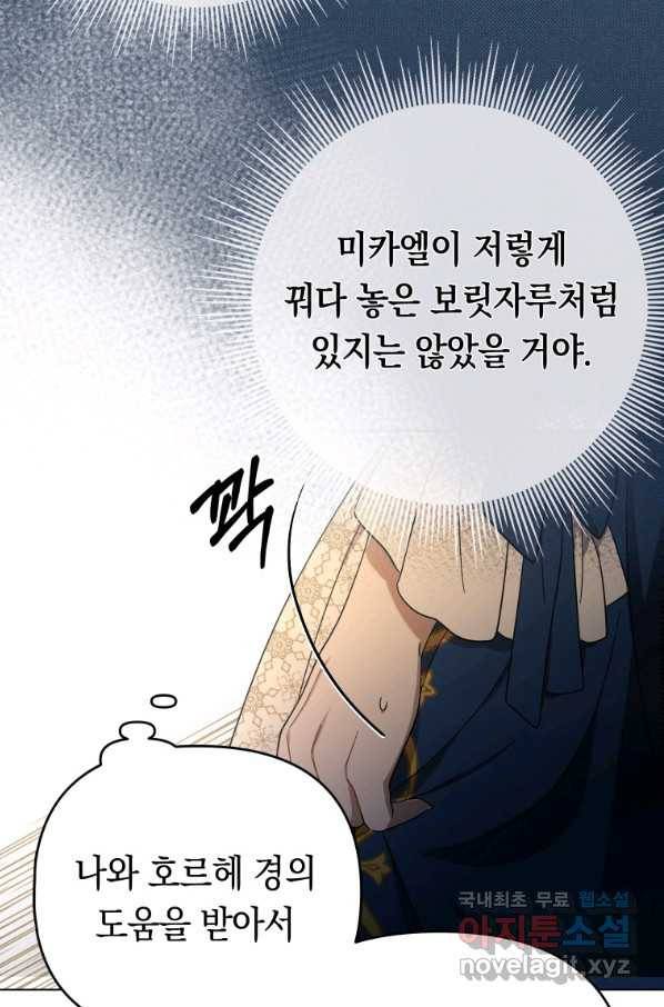 폭군의 번역기가 되어버렸다 22화 29