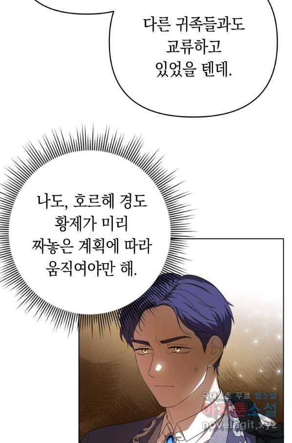 폭군의 번역기가 되어버렸다 22화 30