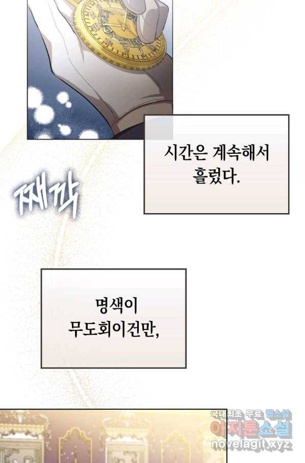 폭군의 번역기가 되어버렸다 22화 32