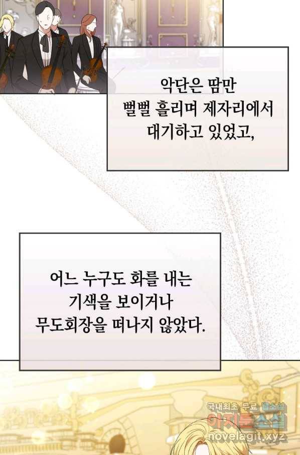 폭군의 번역기가 되어버렸다 22화 33