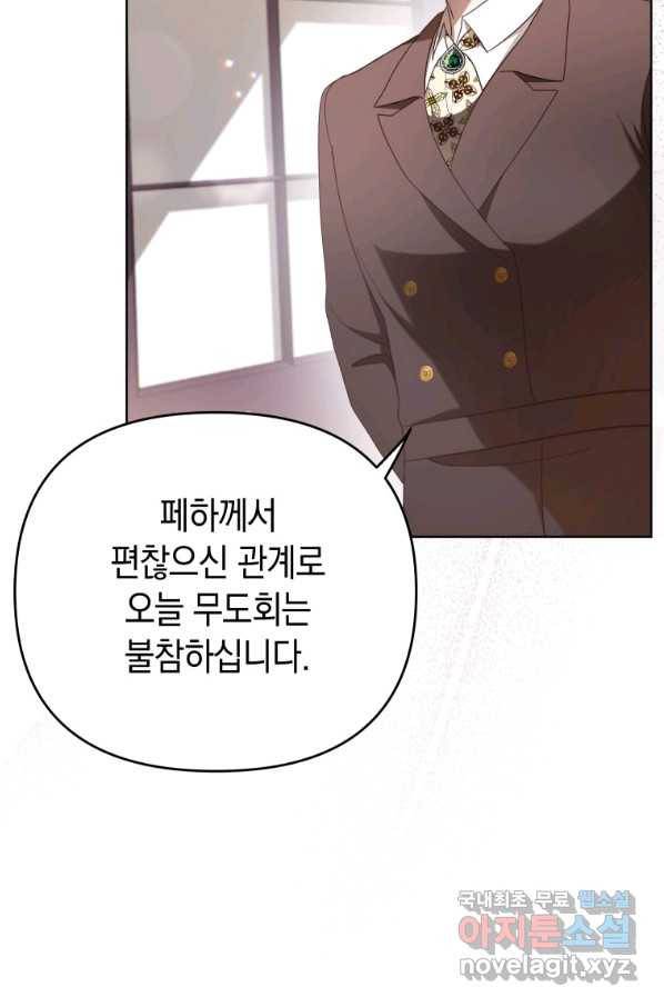 폭군의 번역기가 되어버렸다 22화 36