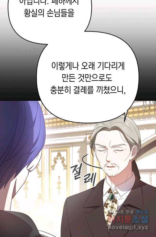 폭군의 번역기가 되어버렸다 22화 38