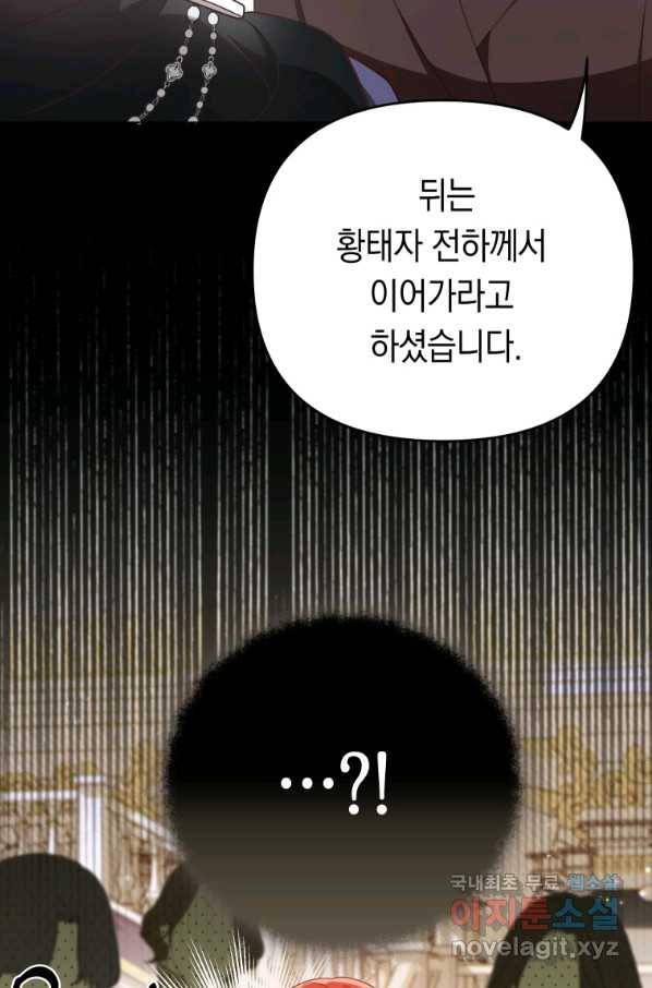 폭군의 번역기가 되어버렸다 22화 39