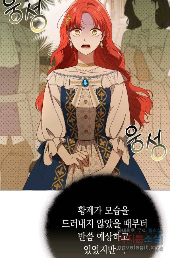 폭군의 번역기가 되어버렸다 22화 40