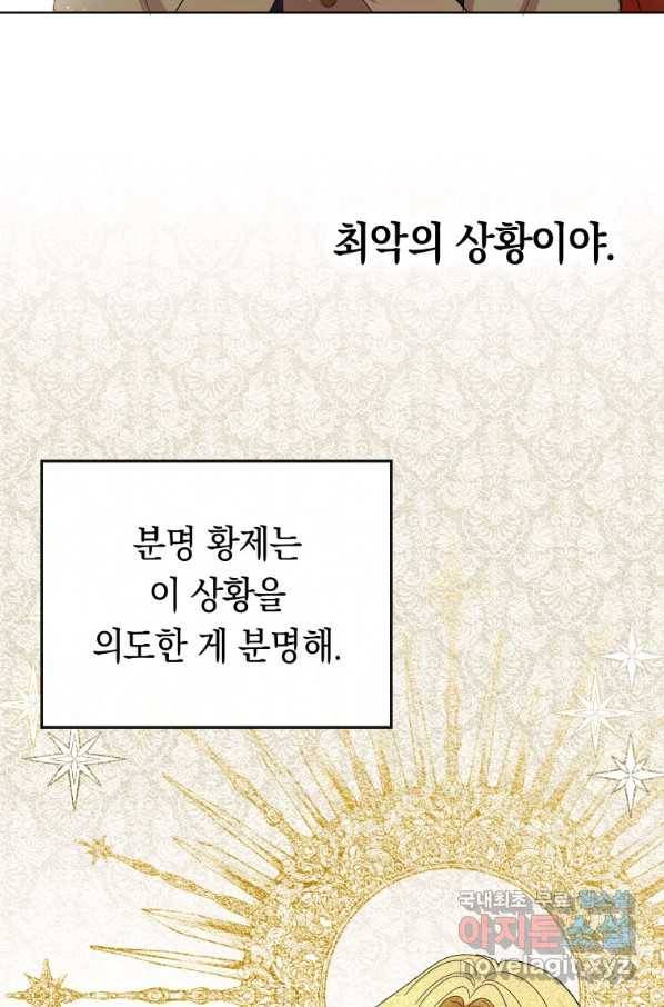 폭군의 번역기가 되어버렸다 22화 46