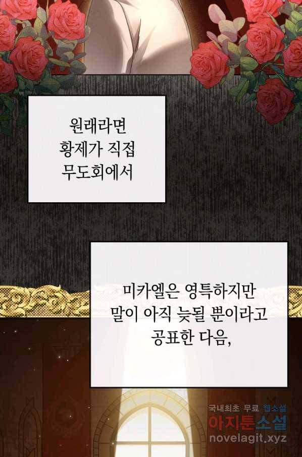 폭군의 번역기가 되어버렸다 22화 48