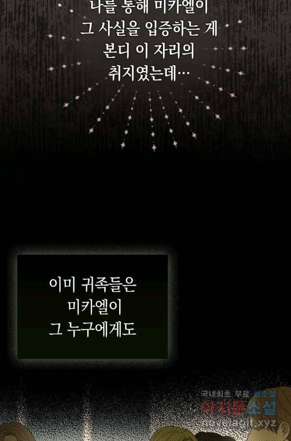폭군의 번역기가 되어버렸다 22화 50