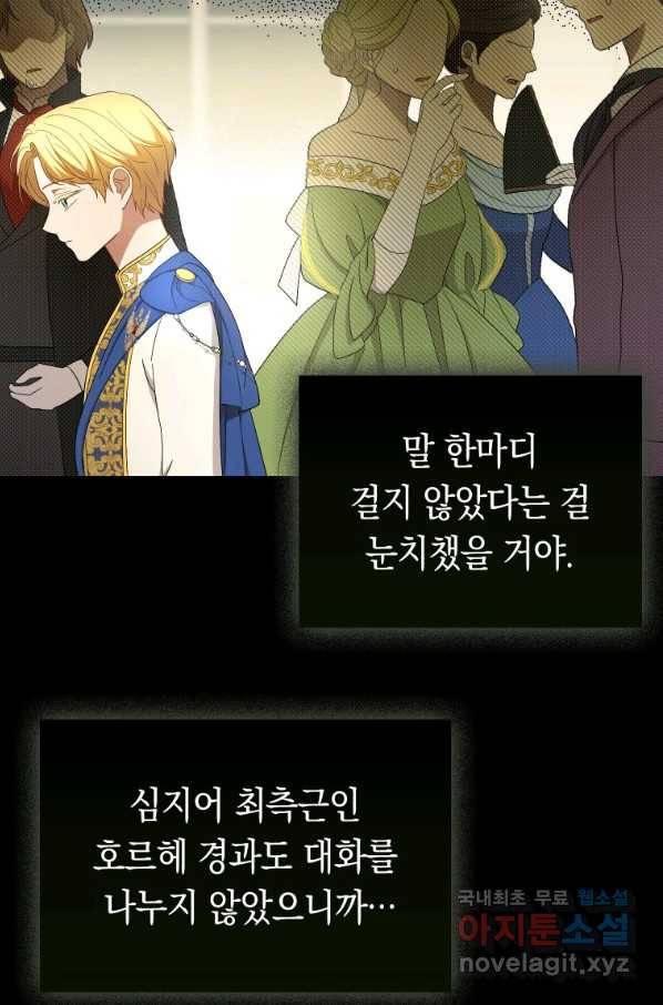 폭군의 번역기가 되어버렸다 22화 51