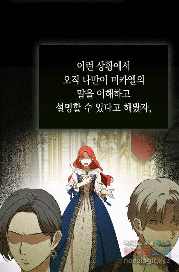 폭군의 번역기가 되어버렸다 22화 52