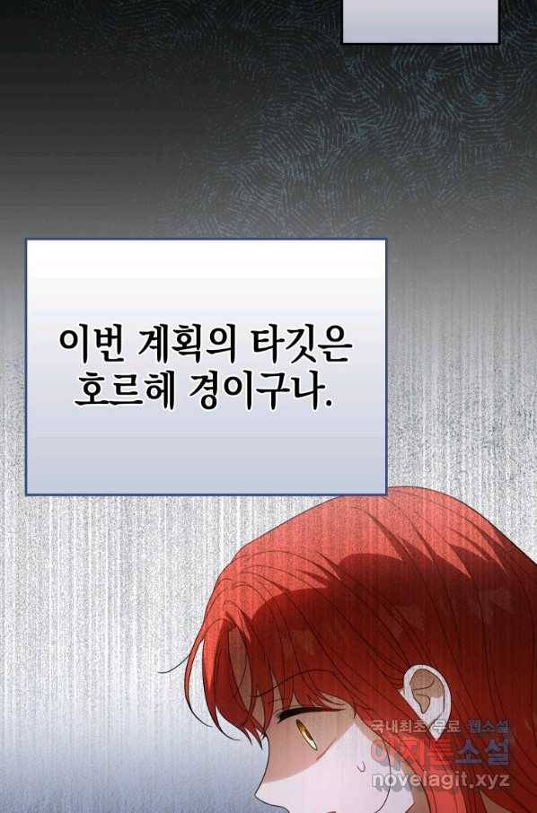 폭군의 번역기가 되어버렸다 22화 55