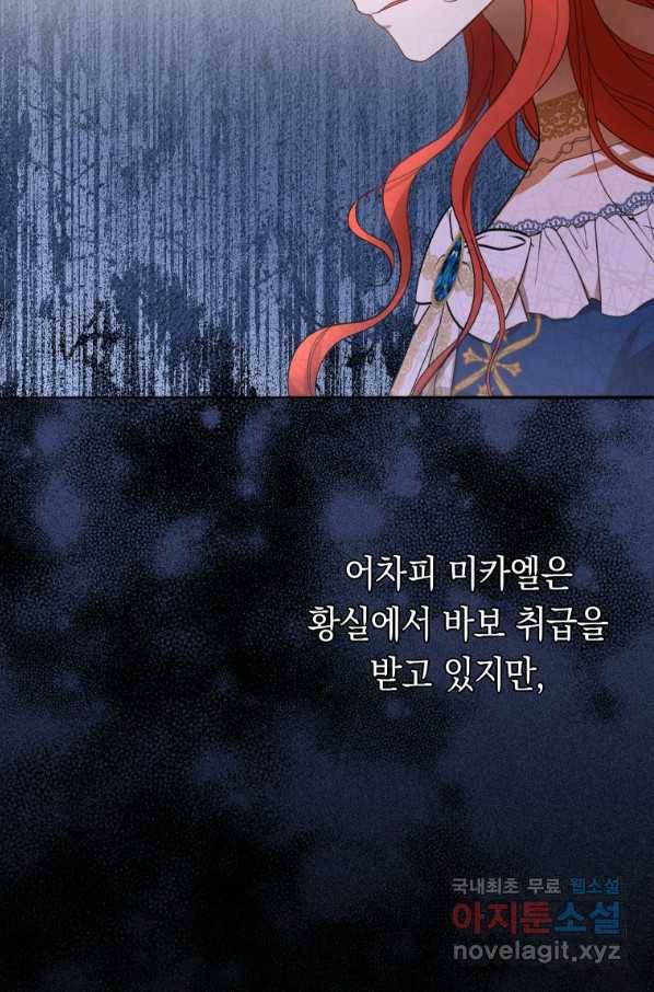폭군의 번역기가 되어버렸다 22화 56