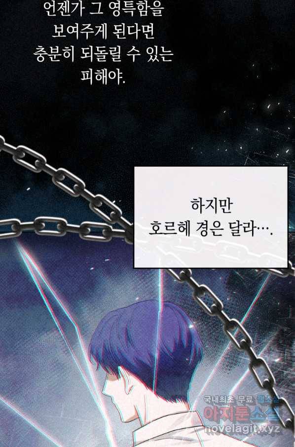 폭군의 번역기가 되어버렸다 22화 57