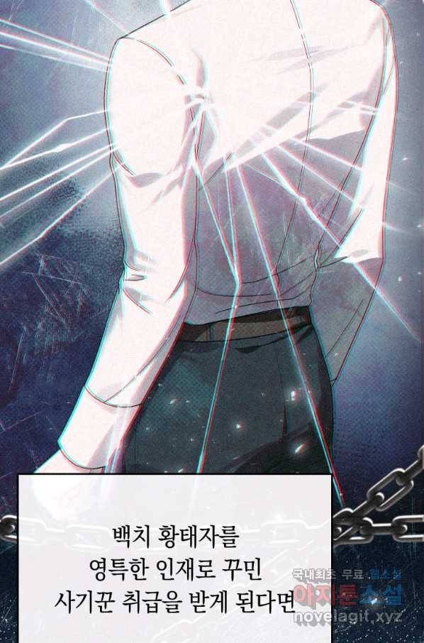 폭군의 번역기가 되어버렸다 22화 58