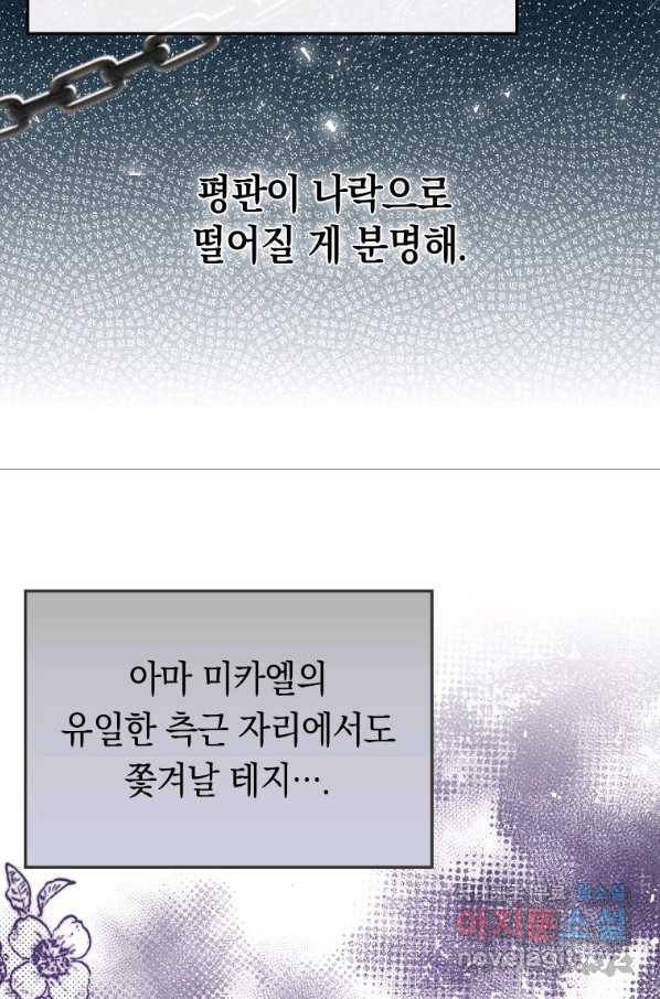 폭군의 번역기가 되어버렸다 22화 59