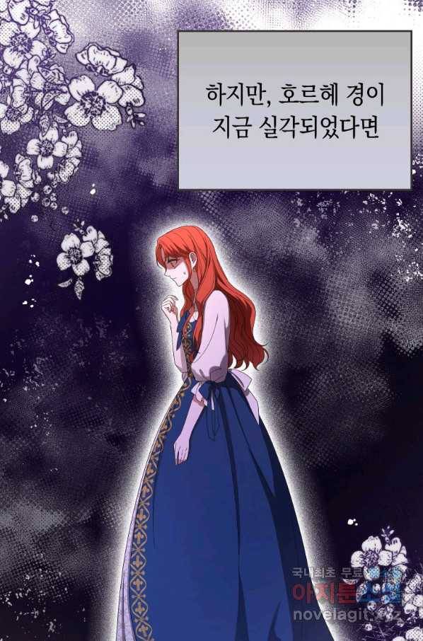 폭군의 번역기가 되어버렸다 22화 60