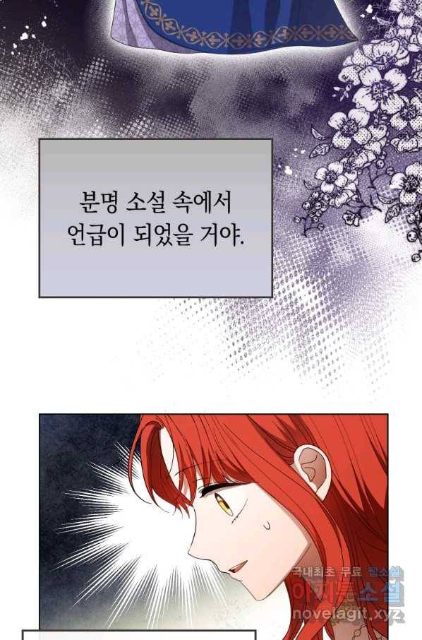 폭군의 번역기가 되어버렸다 22화 61