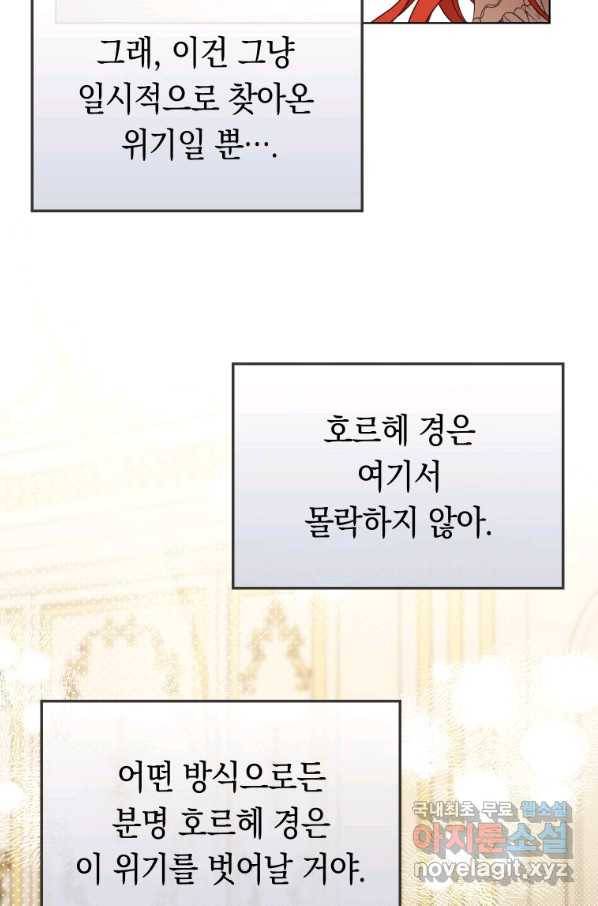 폭군의 번역기가 되어버렸다 22화 62