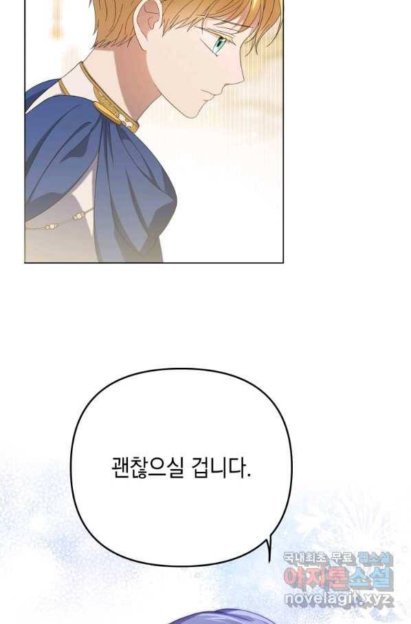 폭군의 번역기가 되어버렸다 22화 70