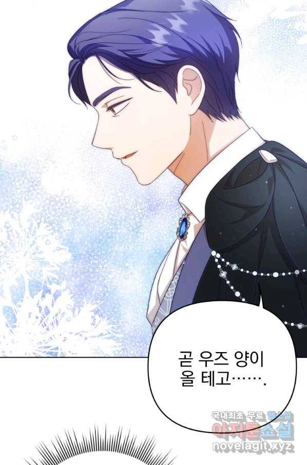폭군의 번역기가 되어버렸다 22화 71