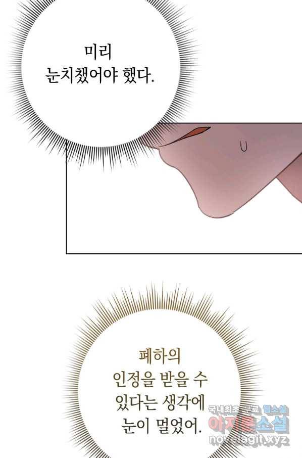 폭군의 번역기가 되어버렸다 22화 72