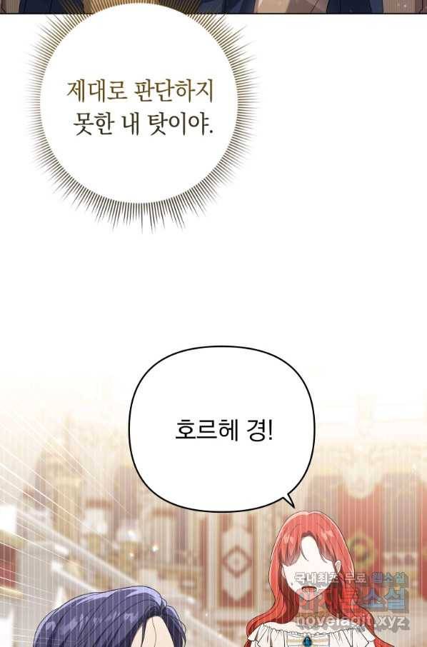 폭군의 번역기가 되어버렸다 22화 74
