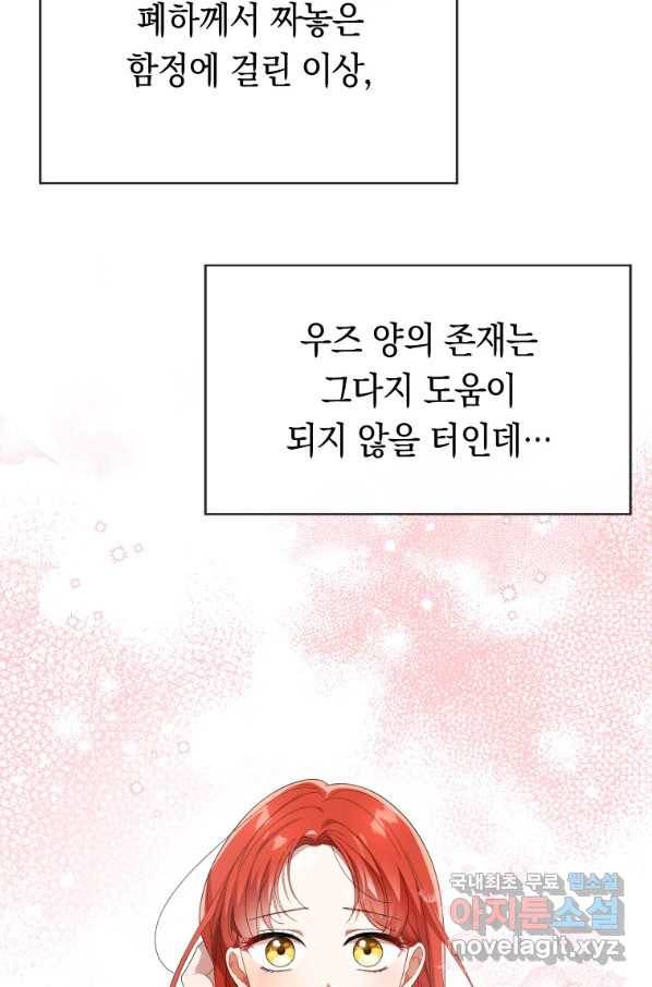 폭군의 번역기가 되어버렸다 22화 77