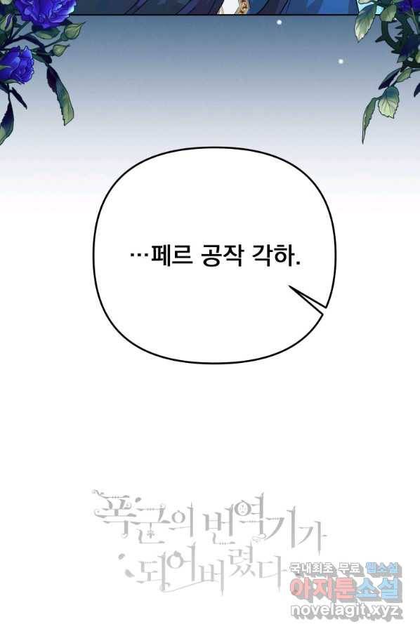 폭군의 번역기가 되어버렸다 22화 84