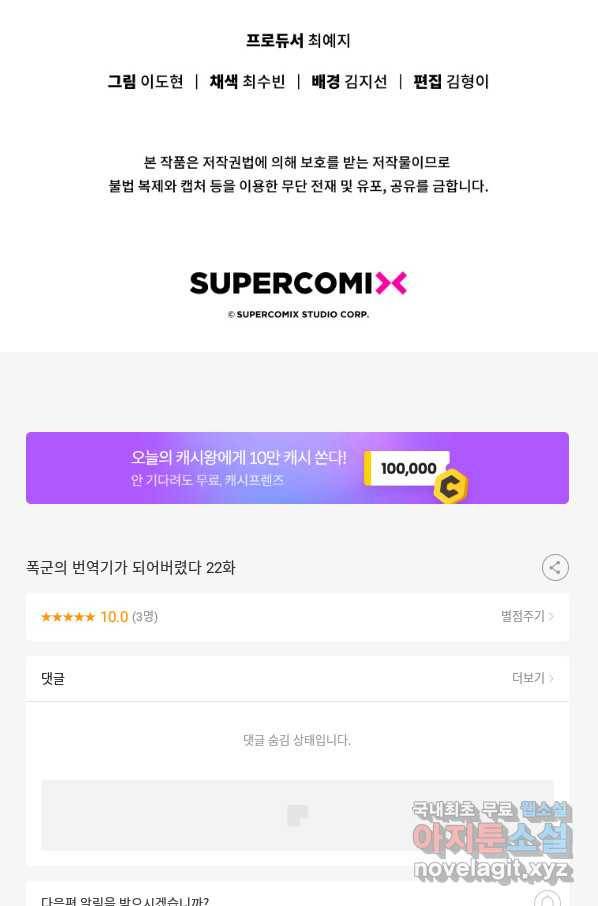 폭군의 번역기가 되어버렸다 22화 85