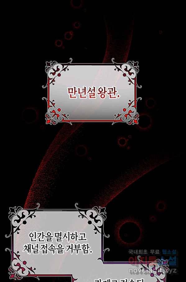 주인공의 구원자가 될 운명입니다 27화 2