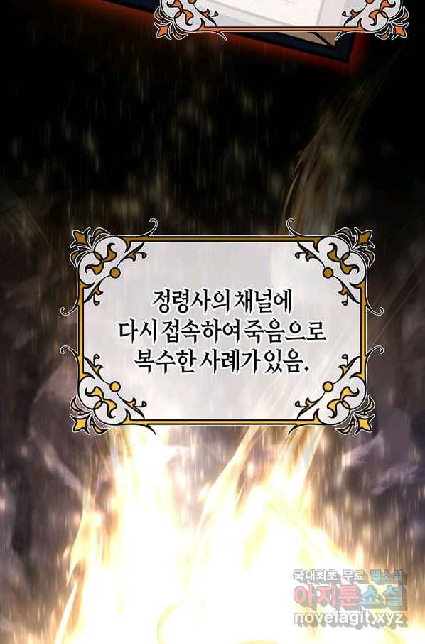 주인공의 구원자가 될 운명입니다 27화 4
