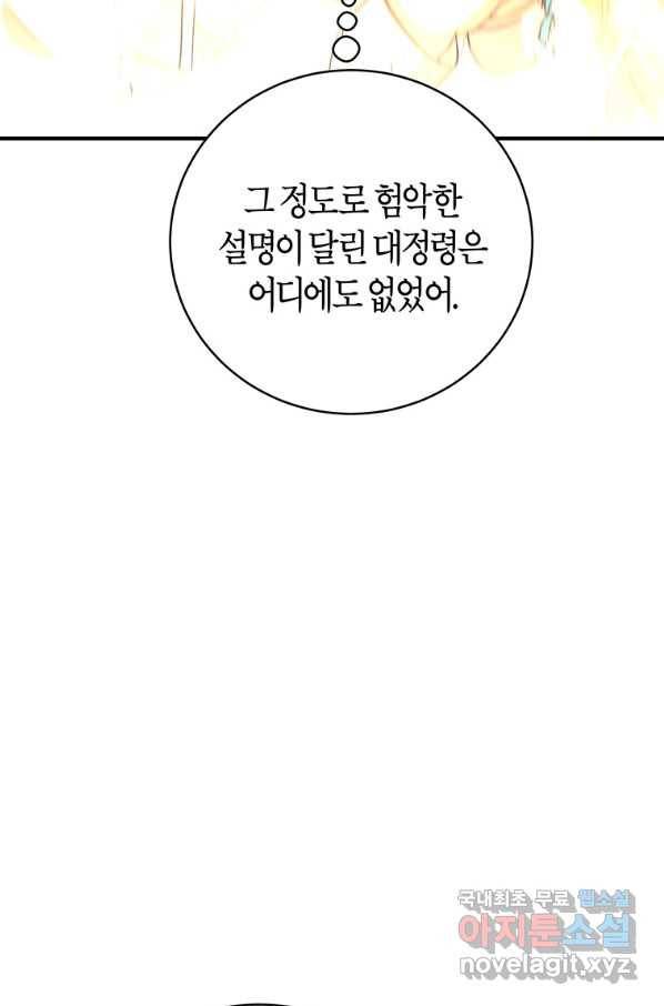 주인공의 구원자가 될 운명입니다 27화 6