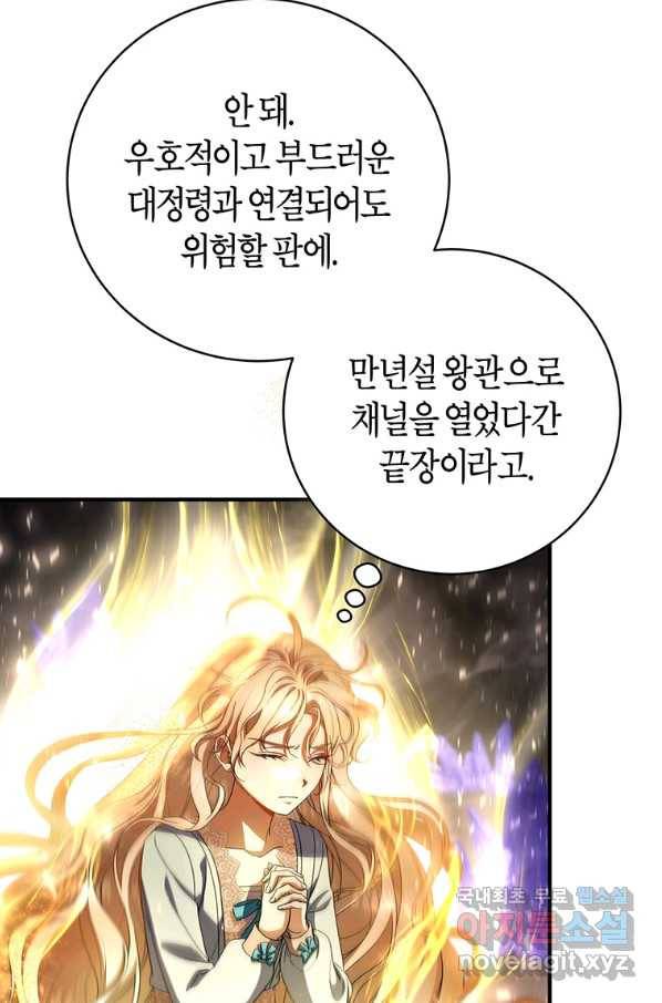 주인공의 구원자가 될 운명입니다 27화 7