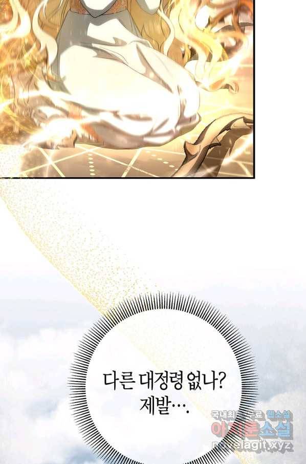 주인공의 구원자가 될 운명입니다 27화 8