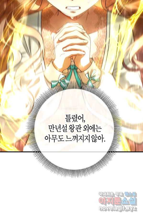 주인공의 구원자가 될 운명입니다 27화 12