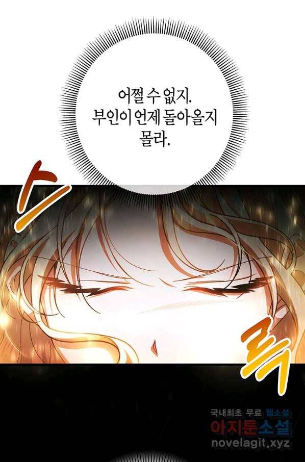 주인공의 구원자가 될 운명입니다 27화 13