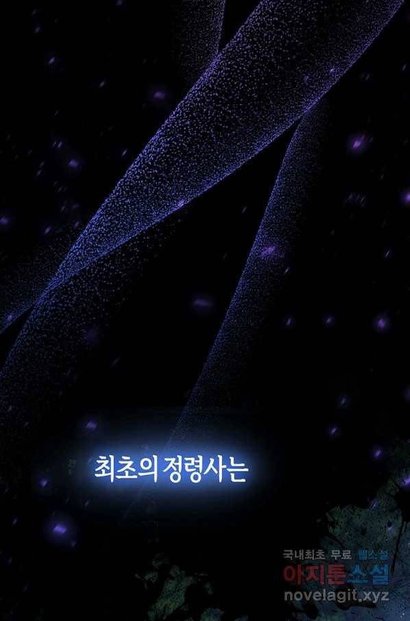 주인공의 구원자가 될 운명입니다 27화 17