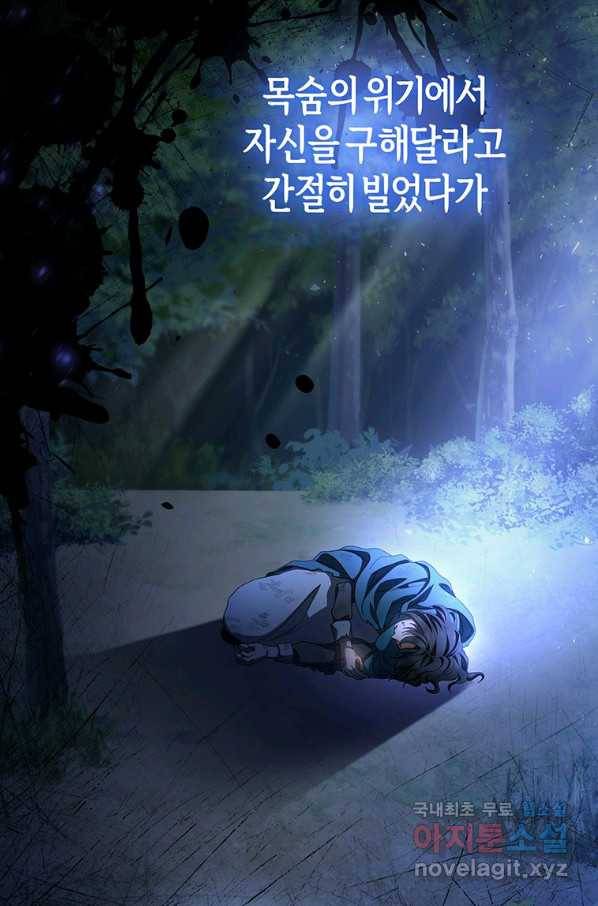 주인공의 구원자가 될 운명입니다 27화 18